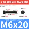Tornillos de alta resistencia grado 4.8, cabeza cilíndrica, hexágono interior, tornillos de media rosca, cabeza de copa, hexágono interior M4M5M6M8M10