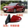 Adecuado para el conjunto de espejo retrovisor 2016-2024 Elantra para reflector Elantra
