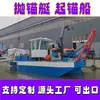 Barco de Âncora, Barco de Âncora, Barco de Serviço de Engenharia Fluvial, Rebocador, Barco de Dragagem, Balsa de Engenharia, Barco de Travessia