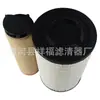 Suministro del Fabricante Filtro de Aire 5821149 5821150 Cf610 C23610 Elemento de Filtro de Aire