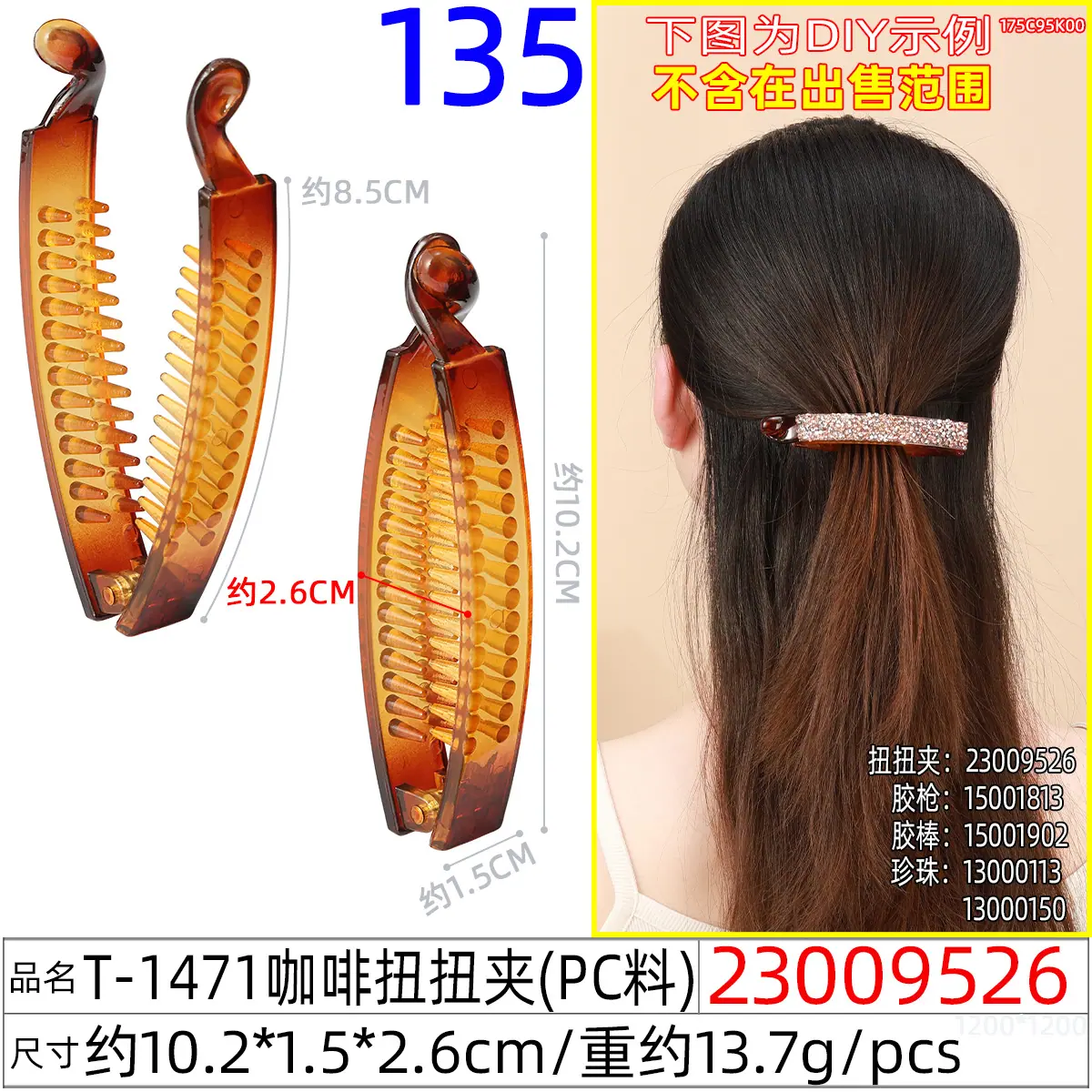 23009526#T-1471咖啡扭扭夹