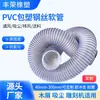 Manguera de Alambre de Acero de PVC Tubería Recubierta de Plástico Manguera Telescópica Resistente a la Presión Reforzada Manguera de Vacío para Máquina de Grabado para Carpintería Tubería Recubierta de Plástico de PVC