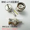Conector BNC-J/JW-1.5-3-5-7 Macho BNC Ángulo Recto 90 Grados Engarzado 50-3 RG142 316 Alimentador