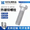 Tornillos Galvanizados por Inmersión en Caliente, Tornillos Externos Hexagonales para Energía Fotovoltaica, Tornillos Hexagonales, Tornillos para Torres, Tornillos Galvanizados por Inmersión en Caliente Grado 8.8