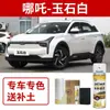Caneta de Retoque Nezha V Azul Cerâmica Nezha U Azul Vidro Tinta Automotiva Reparo de Arranhões Azul Céu Tinta Spray Branca