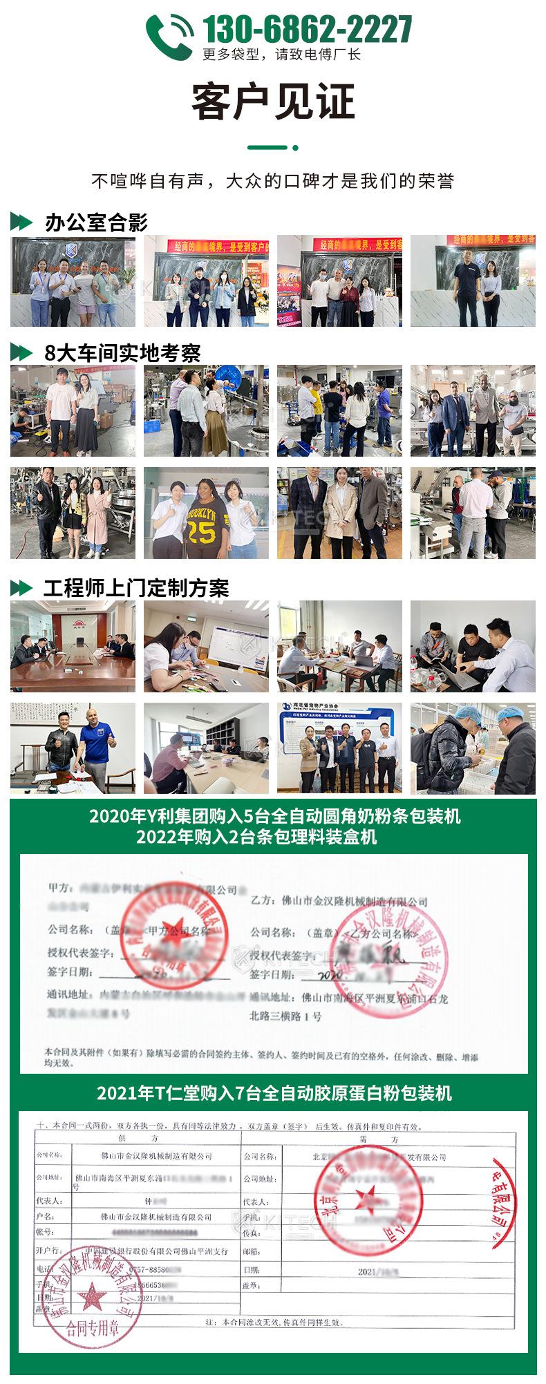 金汉隆奶粉包装机详情页2.18-1_03