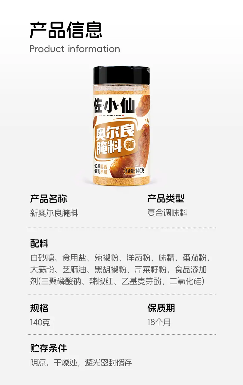 佐小仙新奥尔良腌料140g-第一版_12.jpg