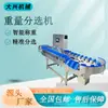 Máquina automática de pesaje y clasificación de medicamentos Máquina de clasificación por peso de Pargo amarillo de Pomfret Equipo de clasificación por tamaño de pata de pollo de Rana toro