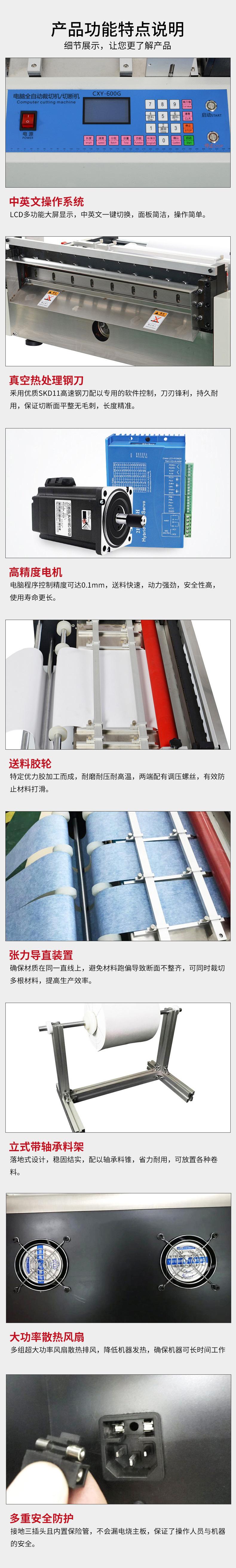 裁切机台式详情1_04