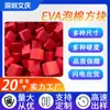 Bloques de Espuma Eva de Colores, Espuma Ecológica, Juguetes para Niños, Materiales de Embalaje Anticolisión y Amortiguadores, Materiales para Bolas de Pulido y Lijado