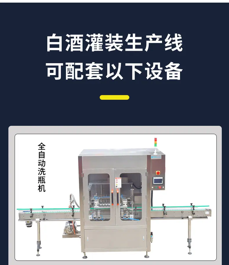 08白酒灌装机生产线.jpg