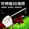 Rede de peixe pequena tridimensional 3D, rede de captura retrátil de aço inoxidável para aquário, rede de peixe espessa para capturar peixes ornamentais