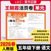 2026 Otoño Wang Chaoniao Exámenes de Unidad para Grados de Primaria 1-6 Segundo Semestre Chino, Matemáticas e Inglés Exámenes, Exámenes, Exámenes Finales