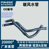 Tubo de Água do Aquecedor Tubo de Entrada do Tanque de Água Suprimento Transfronteiriço Adequado para Ford Novo Mondeo 1.5t Dg9318C266Kc