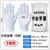 Guantes de Trabajo al por Mayor, Guantes de Algodón Negros Resistentes a la Suciedad y al Desgaste, Guantes de Algodón Blancos Empacados de Fábrica para el Trabajo, Exclusivamente para Suministro Transfronterizo