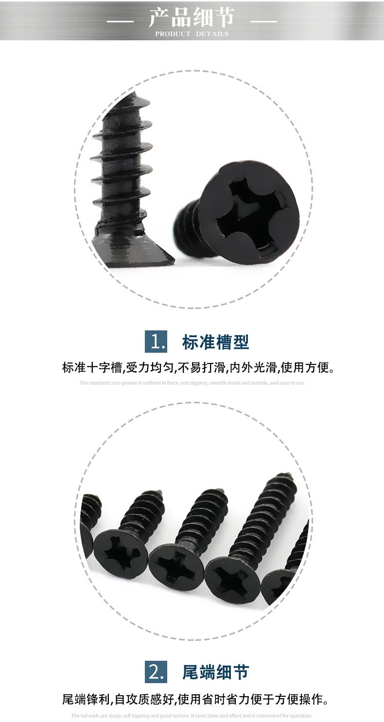 发黑沉头自攻_07.jpg