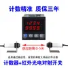Contador Electrónico Digital Pantalla Cinta Transportadora Máquina Contadora Sensor Automático Infrarrojo Contador Industrial