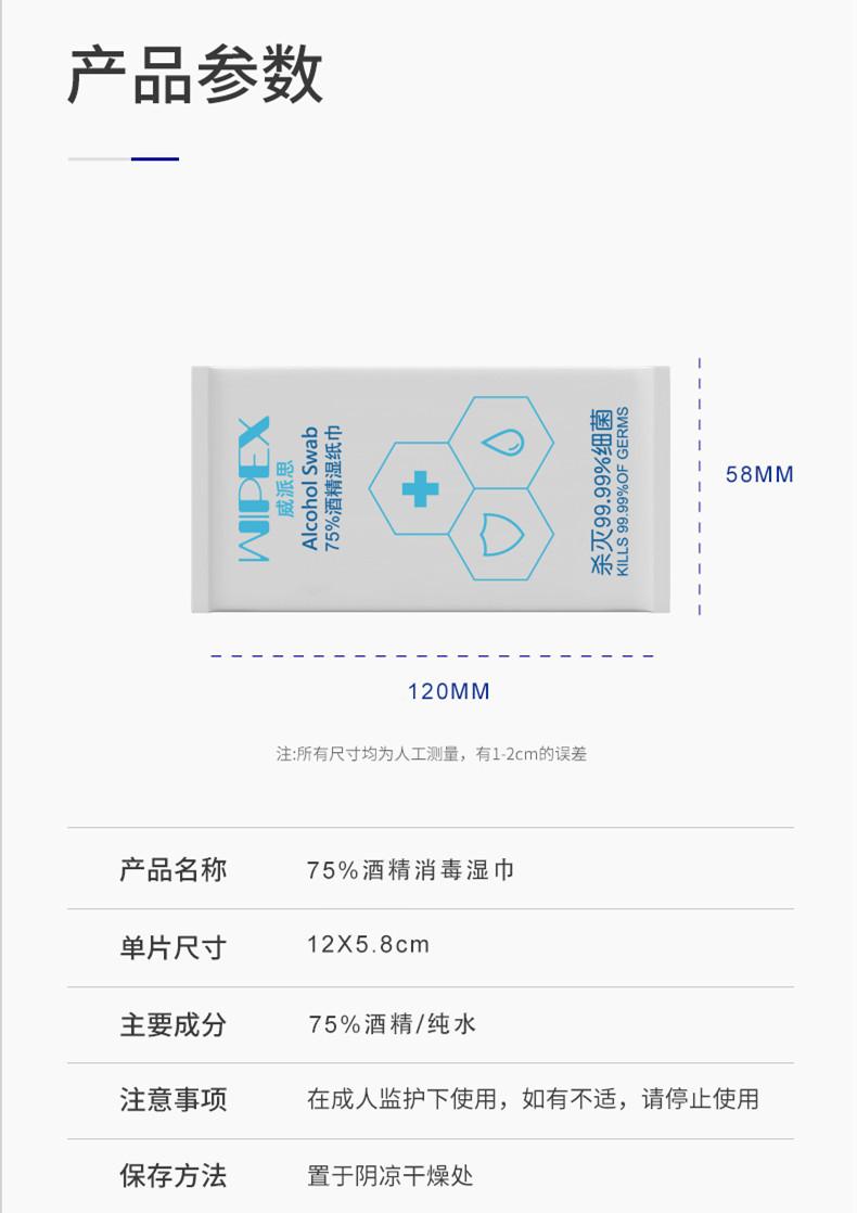 酒精湿巾详情页7.jpg