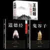 La Sabiduría de la Filosofía de Wang Yangming: la Integración del Conocimiento y la Acción, la Forma de Comportarse en Sociedad, el Cultivo del Carácter Propio y la Filosofía de las Relaciones Interpersonales