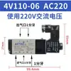 Válvula solenoide Airtac 4V210-08 4V310 4V410 válvula de inversión de dos posiciones y cinco vías válvula de aire