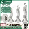 Tornillos de cabeza plana en forma de estrella grado 10.9, acero al carbono, niquelados, autorroscantes, tornillos de cabeza plana estrella, al por mayor M2 M3 M4 M5