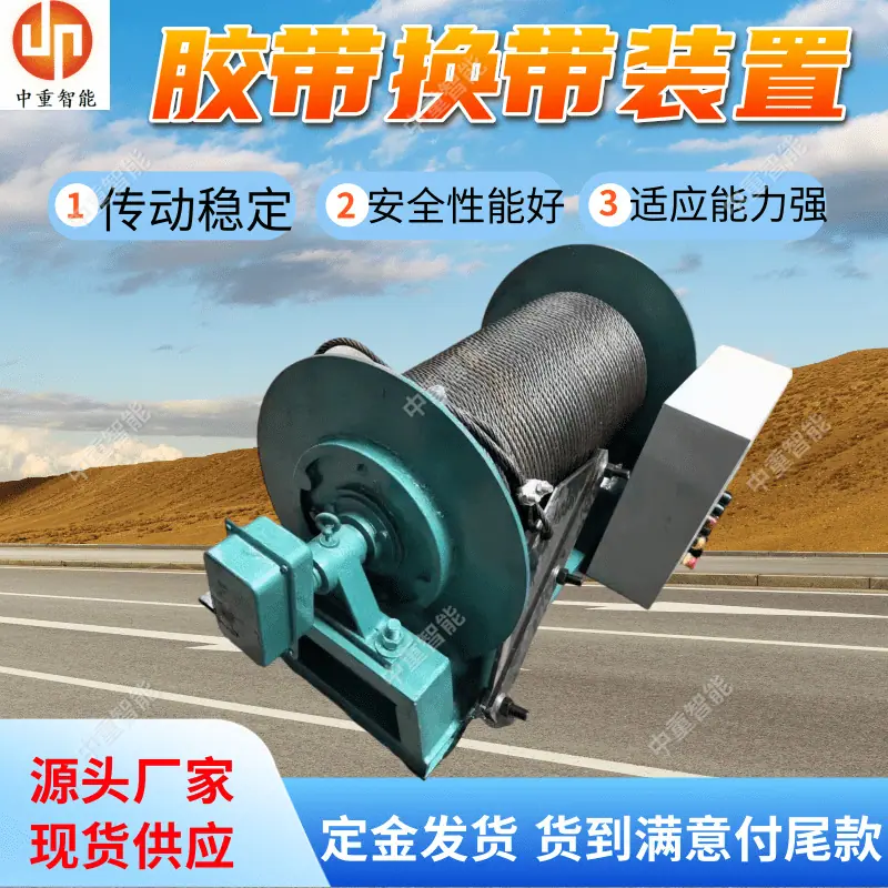换带装置(12).png