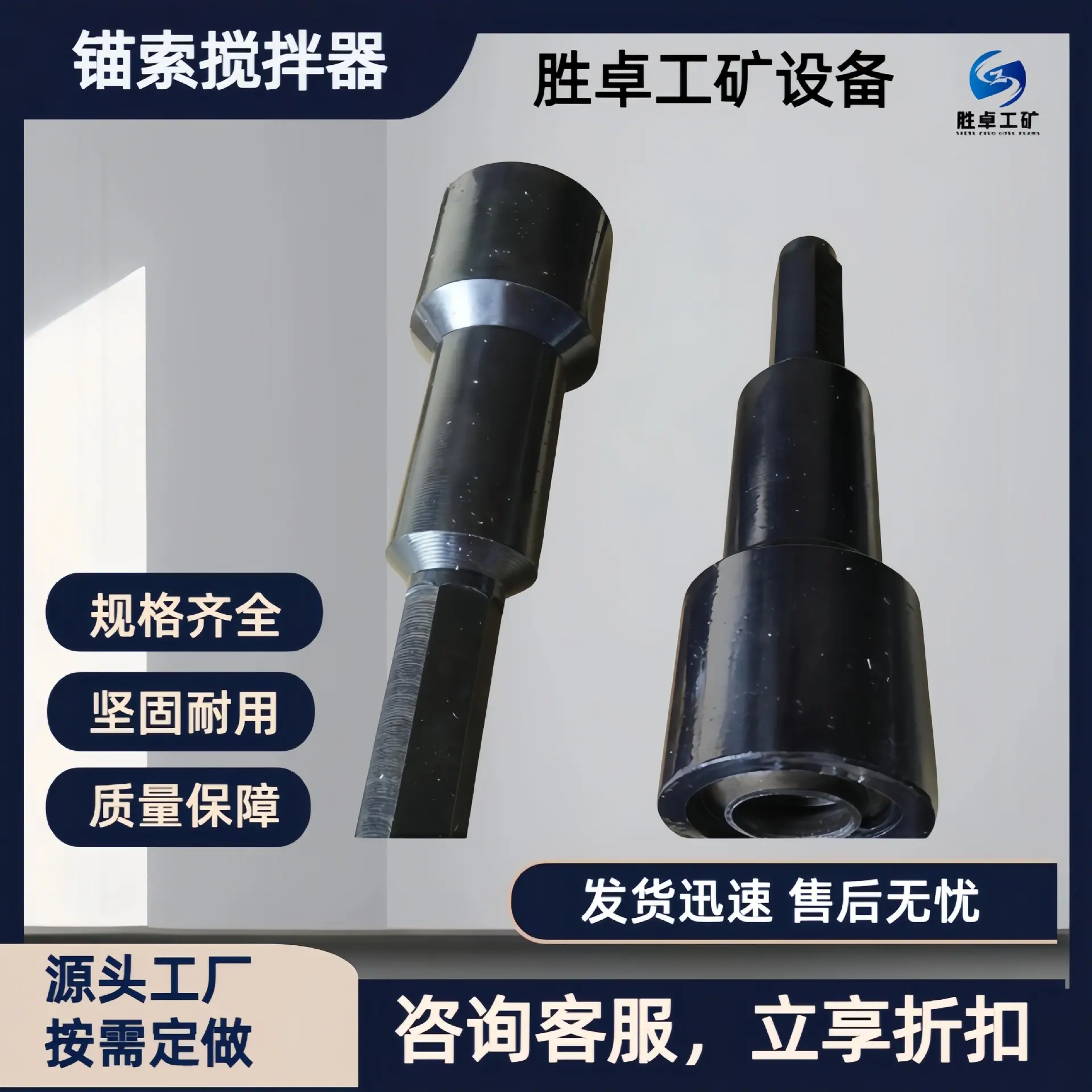 锚索搅拌器 (1).jpg