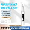 Limpador de Dentes Elétrico Ultrassônico, Removedor de Tártaro, Removedor de Manchas de Tabaco, Limpador Bucal para Limpeza de Tártaro Doméstico, Limpador de Dentes