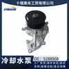 Adecuado para piezas del motor Cummins ISF4.5 de BAIC Foton bomba de agua de refrigeración 5288908