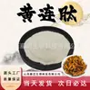 Péptido de Coptis, Péptido de Molécula Pequeña, Extracto de Coptis, Materia Prima de Grado Alimenticio, Polvo Soluble en Agua, Extracto de Planta, En Stock, Envío Gratis