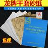 Papel de lija marca Qinglong Papel de lija seco Qinglong 120#-600# Papel de lija seco de papel kraft Papel de lija para lijado en seco Papel de lija para grifos