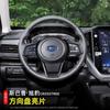 Adequado para Acessórios de Modificação Interna do Subaru Crosstrek, Moldura de Botão do Volante, Carro com Padrão de Fibra de Carbono