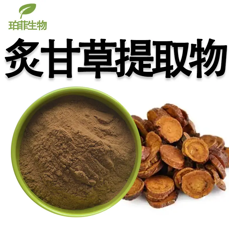 炙甘草提取物
