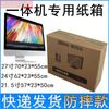 Adecuado para Caja de Empaque de Apple Pantalla Host de Escritorio Computadora Todo en Uno Cartón Espuma Envío Expreso Anticaída