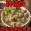 Almôndegas de Carne Chaoshan Almôndegas de Carne Batidas à Mão Chaozhou Almôndegas de Carne Xixi Chaozhou Especialidade Hot Pot Presente