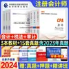 2024 Sociedade de Economia do Exame de Contador Público Certificado Livro Didático Questões de Provas Anteriores cpa Nota Contabilidade Direito Tributário Direito Econômico Auditoria