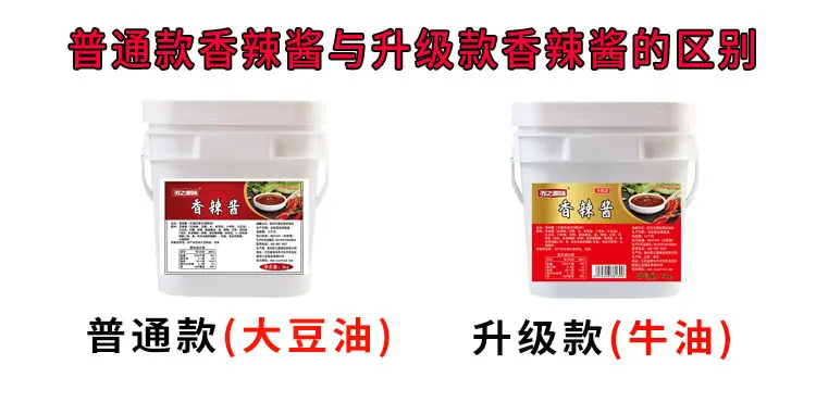 升级款香辣酱区别