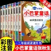 Autêntico Conjunto Completo de 8 Volumes do Conto de Fadas Fada Pequena de Zhang Qiusheng Versão Fonética para Crianças do Primeiro e Segundo Ano Livro de Histórias com Ilustrações para Crianças