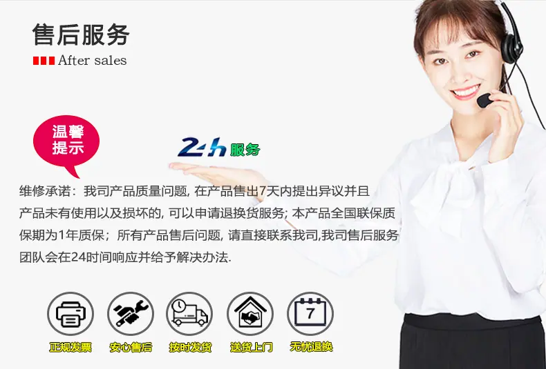 售后服务