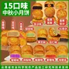 Academia de Ciencias Agrícolas pastelito lunar cantonés de cinco nueces, sésamo negro, frijol mungo, pasta de frijol rojo, mini pastelito lunar multi-sabor al por mayor