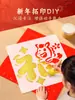 Modelo de Pintura com Fricção de Caractere de Bênção de Ano Novo para o Ano do Cavalo, Ano Novo Chinês DIY 2026 Kit de Materiais de Brinquedo Artesanal para Crianças Ferramentas
