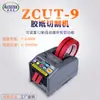 Dispensador de Cinta ZCUT-9 Original Cortador Automático de Cinta Distribuidor Automático de Cinta Cortador Eléctrico de Cinta