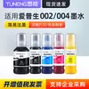Adequado para Epson 004 tinta L1118 L1119 L3118 L3119 L3151 L3153 caixa de fornecimento de tinta