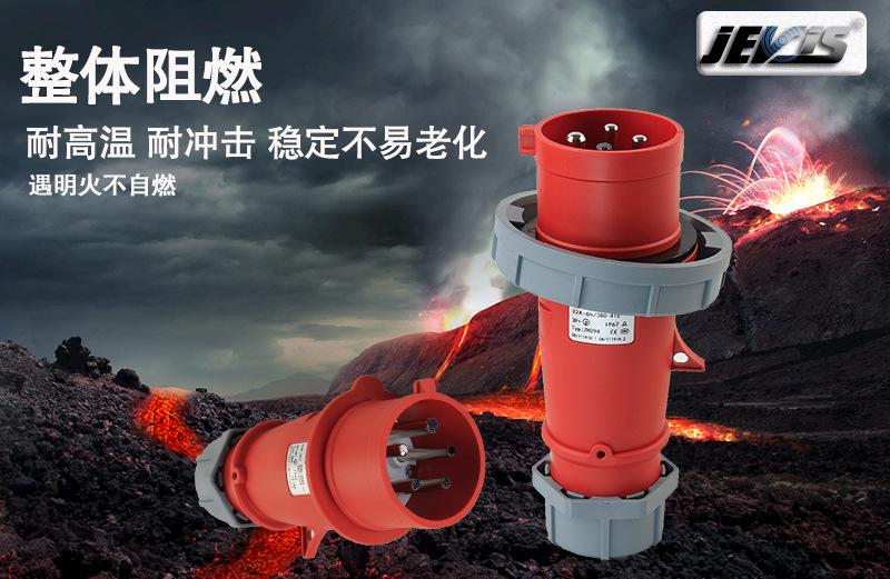 工业插头 耐高温