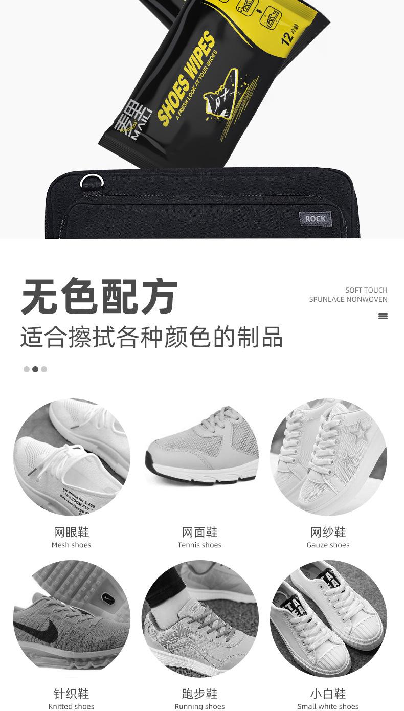 小白鞋清洁湿巾_09