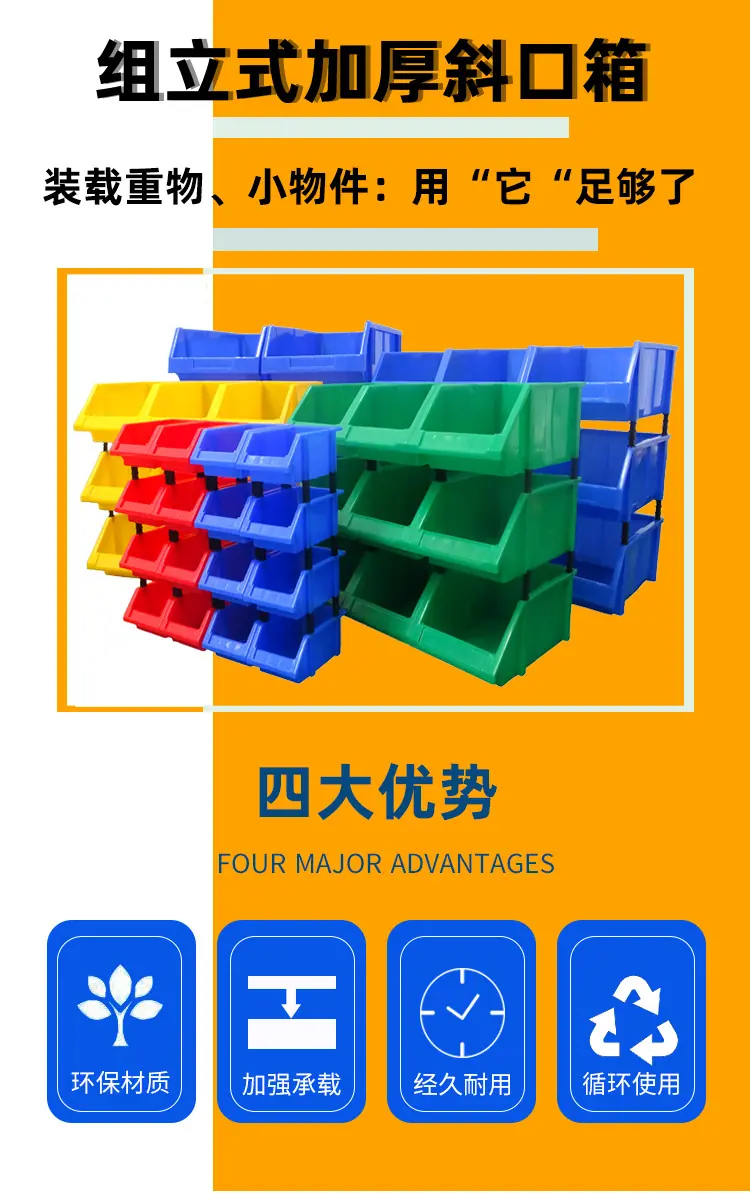 五金配件组立式斜口箱