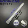 Venta Directa de Fábrica Tubo Mezclador de Pegamento Ab sin Disolvente Mcms, Boquilla Mezcladora de Pegamento, Tubo Mezclador Espiral, Gran Cantidad, Precio Favorable