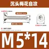 Tornillo autorroscante antirrobo de cabeza avellanada de acero inoxidable 304 cabeza plana antirrobo estrella autorroscante M3M4M5