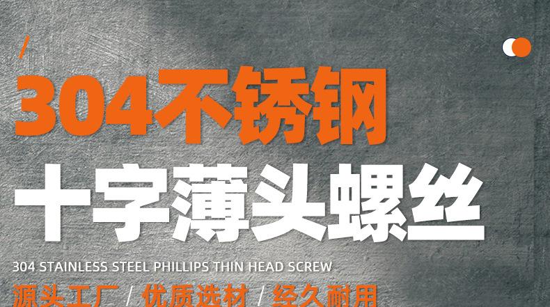 304不锈钢黑色CM十字薄头螺丝_01_01.jpg