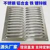 Salida de Aire con Rejilla de Acero Inoxidable y Aleación Hierro-Aluminio, Campana de Extracción para Disipación de Calor, Ventilación y Protección contra la Lluvia con Paneles de Rejilla Perforados
